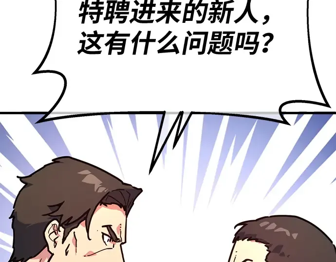 第149话 最终章的序幕 第111页