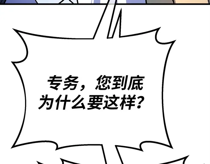 第149话 最终章的序幕 第113页