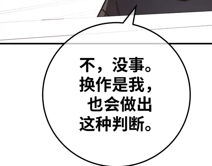 第149话 最终章的序幕 第157页