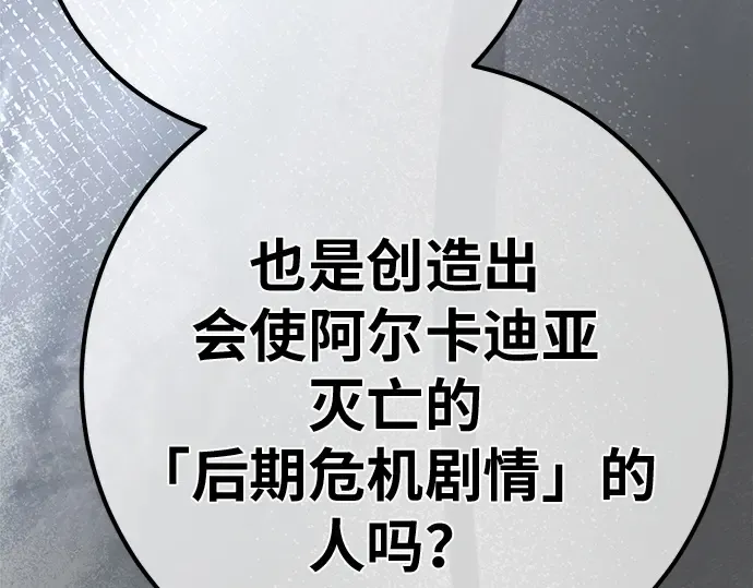 第149话 最终章的序幕 第197页