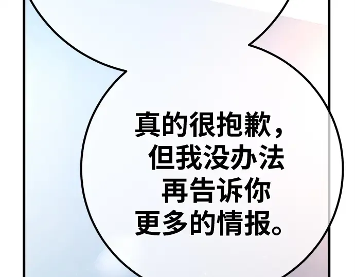 第149话 最终章的序幕 第205页