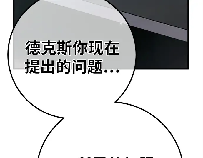 第149话 最终章的序幕 第207页
