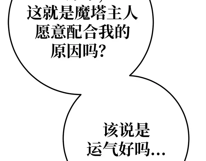 第150话 圣魔大战（1） 第29页