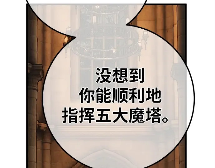 第150话 圣魔大战（1） 第43页