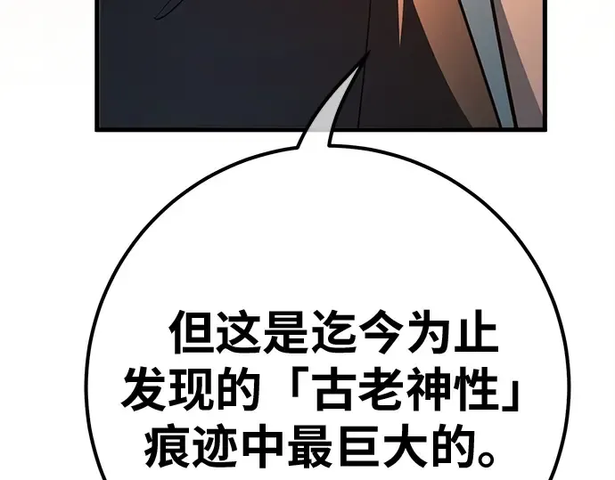 第150话 圣魔大战（1） 第81页
