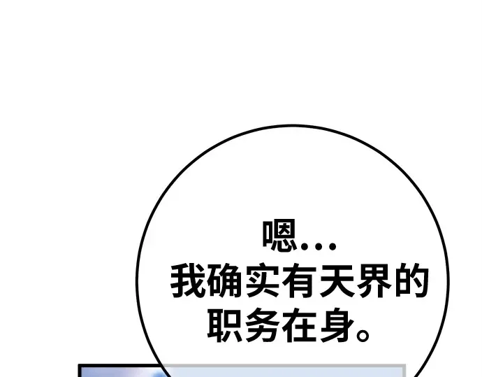 第150话 圣魔大战（1） 第122页