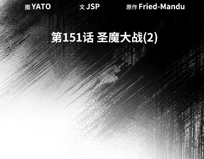 第151话 圣魔大战（2） 第12页