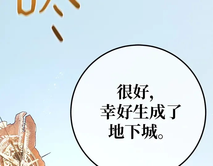 第151话 圣魔大战（2） 第28页