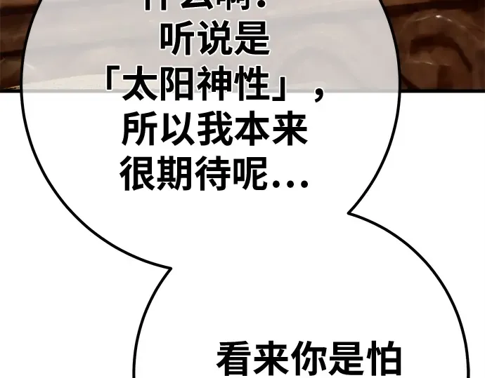 第151话 圣魔大战（2） 第55页