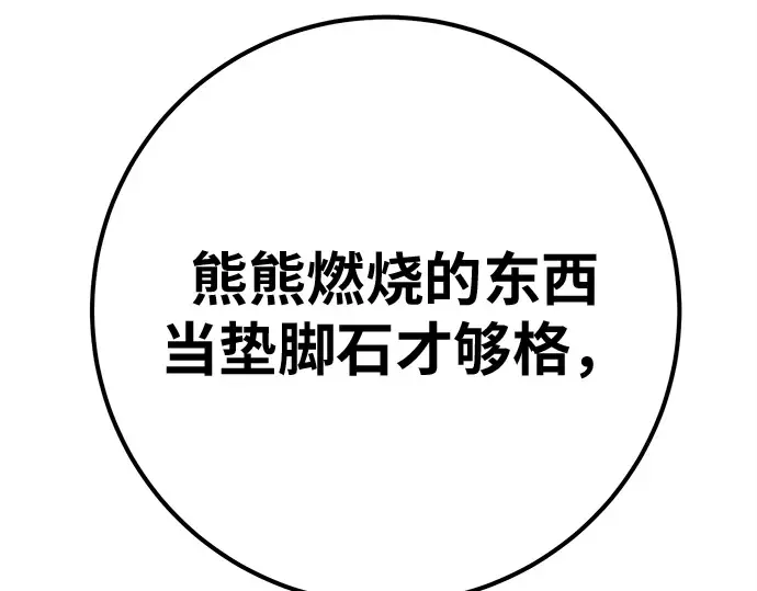 第151话 圣魔大战（2） 第59页