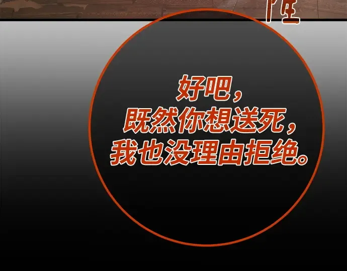 第151话 圣魔大战（2） 第69页