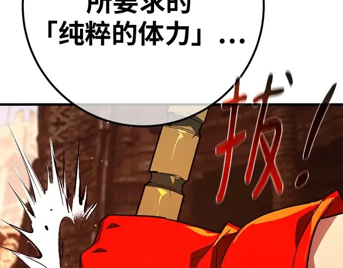 第151话 圣魔大战（2） 第81页