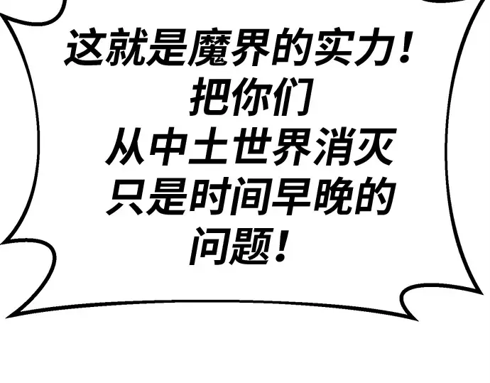 第151话 圣魔大战（2） 第159页