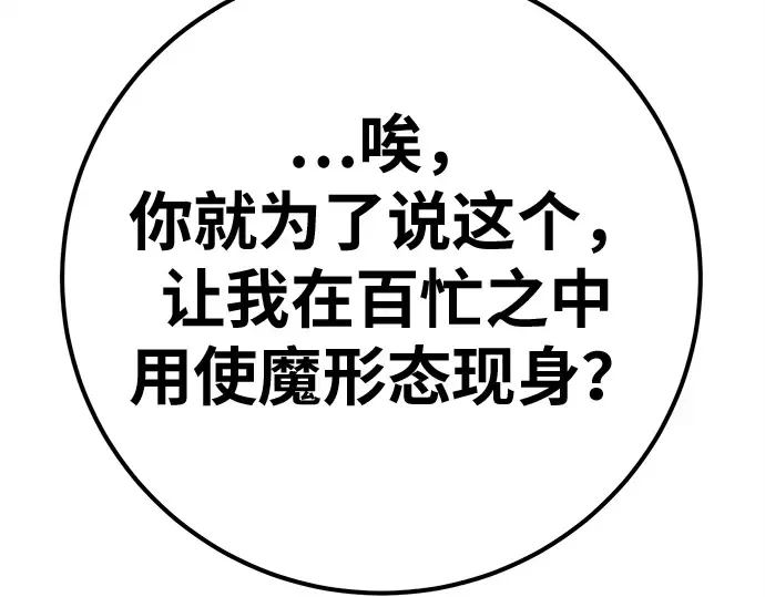 第151话 圣魔大战（2） 第163页