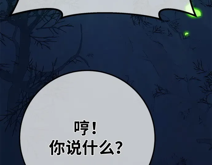 第151话 圣魔大战（2） 第209页