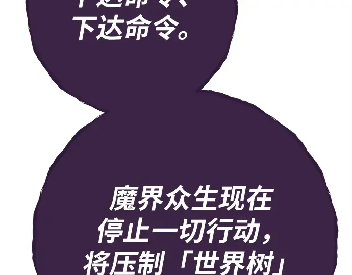 第151话 圣魔大战（2） 第253页