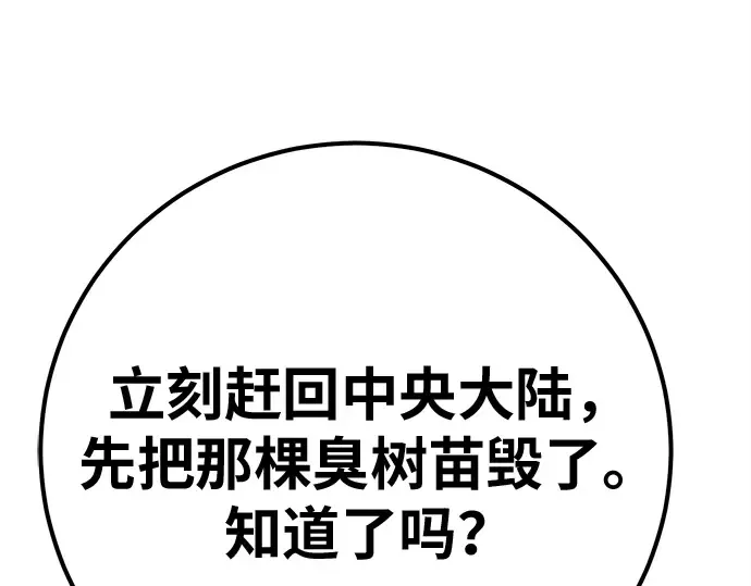 第151话 圣魔大战（2） 第270页