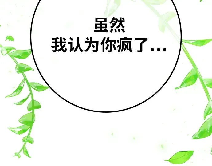 第151话 圣魔大战（2） 第290页