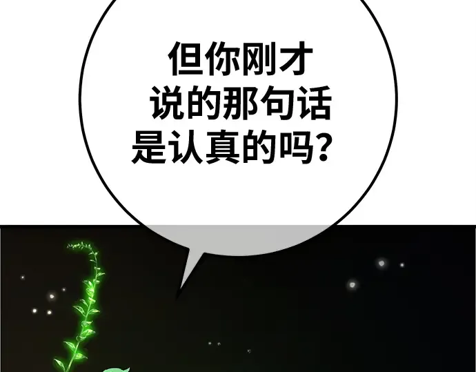 第151话 圣魔大战（2） 第292页
