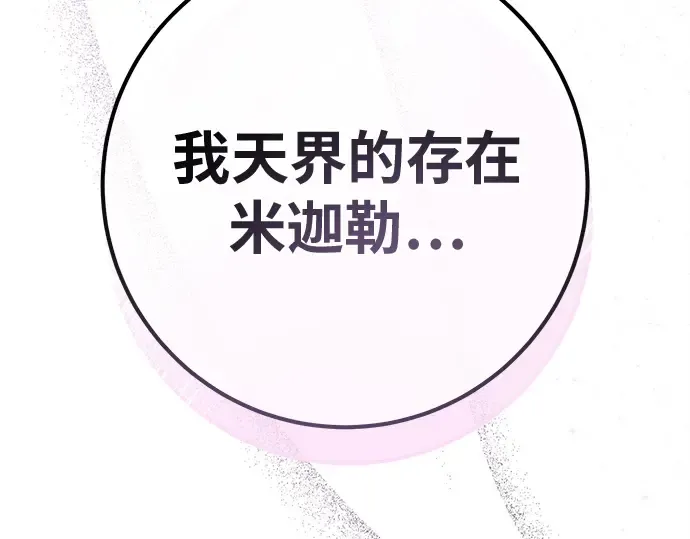 第151话 圣魔大战（2） 第302页