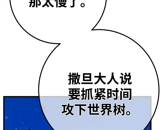 第152话 圣魔大战（3） 第13页