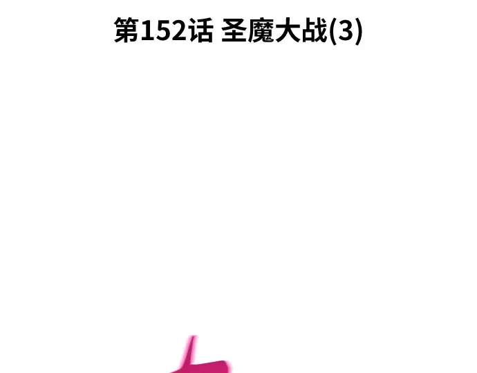 第152话 圣魔大战（3） 第34页