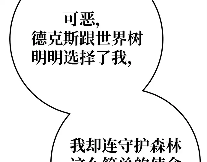第152话 圣魔大战（3） 第68页