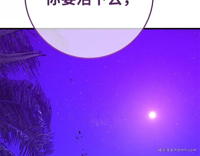 第152话 圣魔大战（3） 第96页