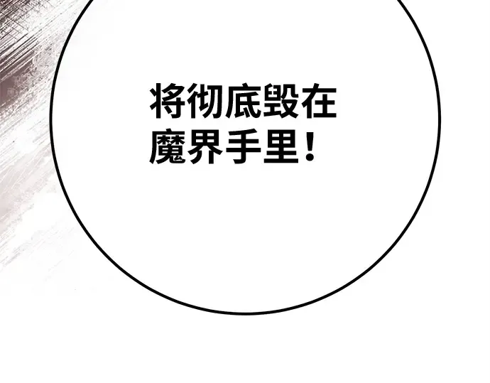 第152话 圣魔大战（3） 第138页