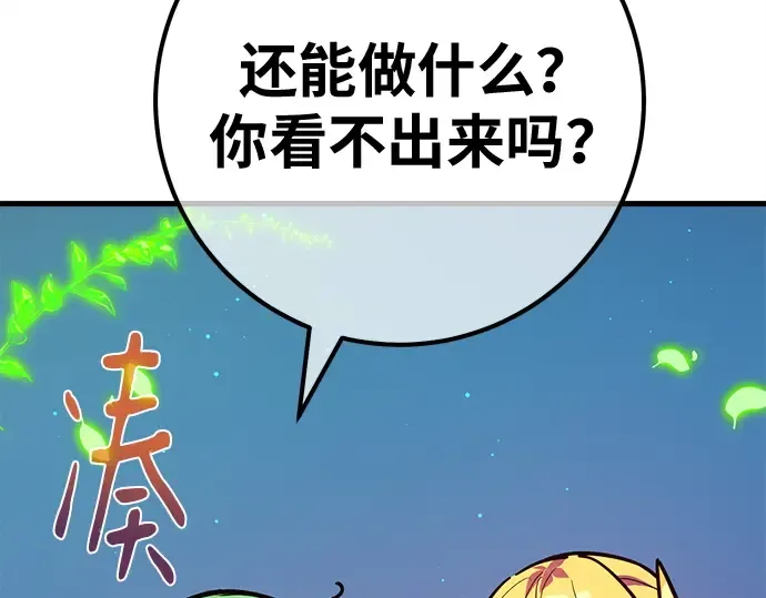 第152话 圣魔大战（3） 第206页