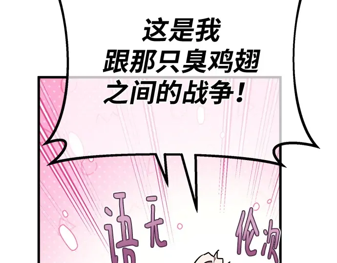 第152话 圣魔大战（3） 第217页