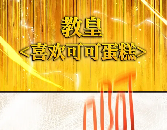 第152话 圣魔大战（3） 第313页