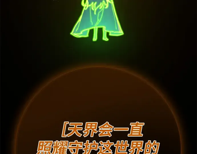 第153话 圣魔大战（4） 第5页