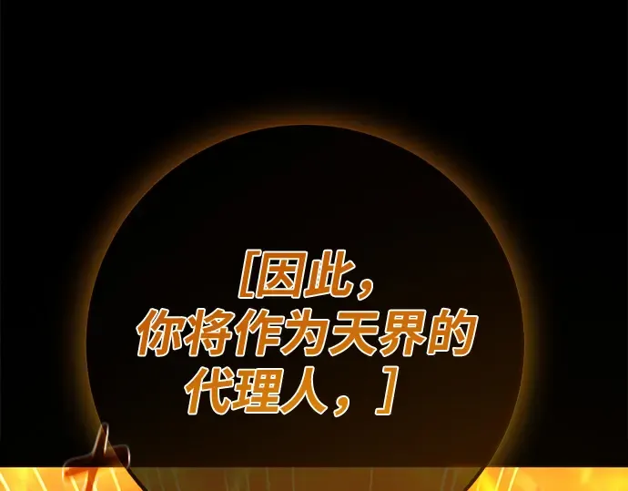 第153话 圣魔大战（4） 第13页