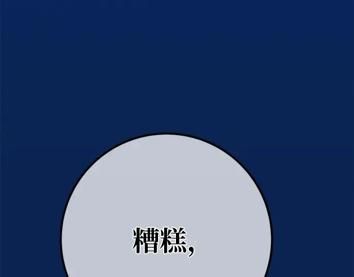 第153话 圣魔大战（4） 第90页