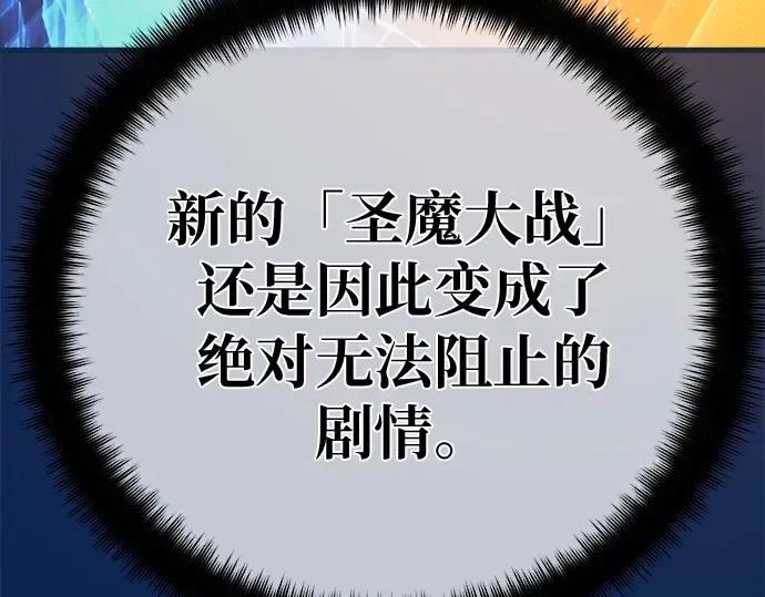 第153话 圣魔大战（4） 第99页