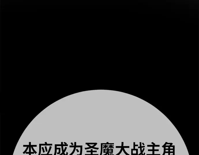 第153话 圣魔大战（4） 第121页