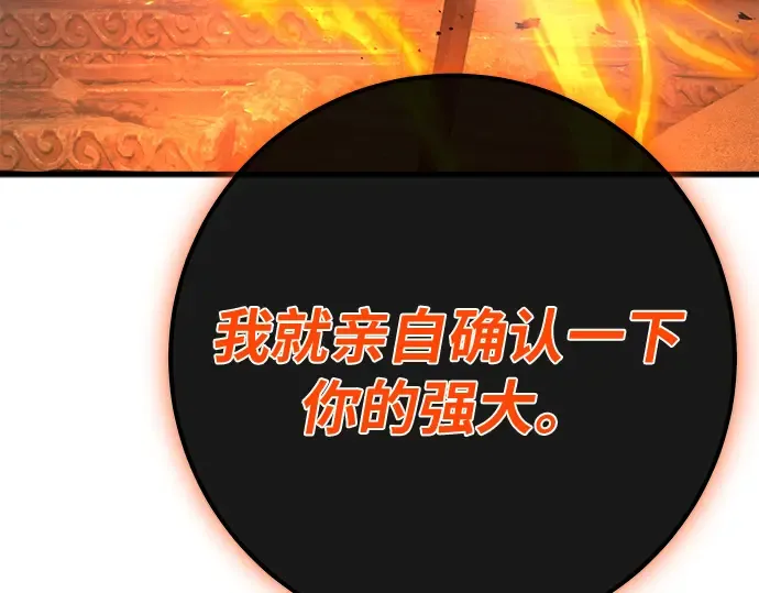 第153话 圣魔大战（4） 第194页