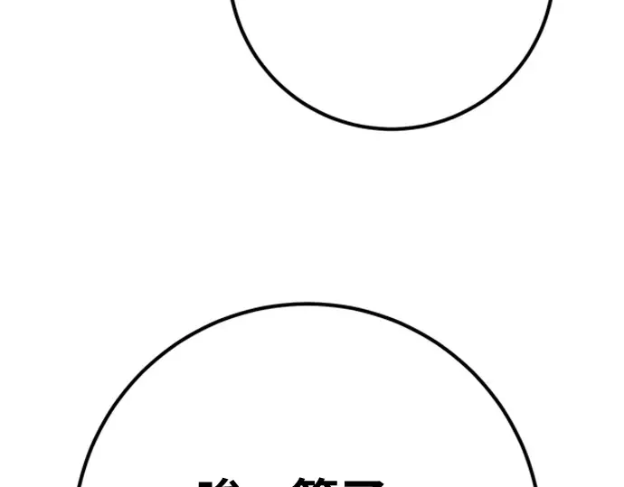 第153话 圣魔大战（4） 第266页