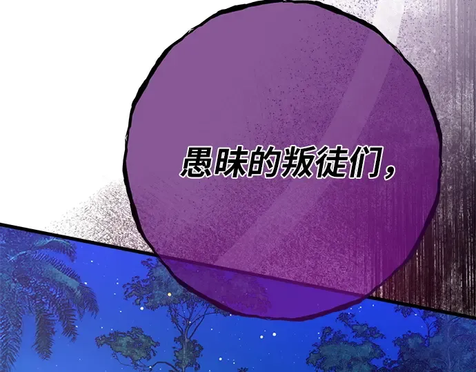 第154话 圣魔大战（5） 第47页