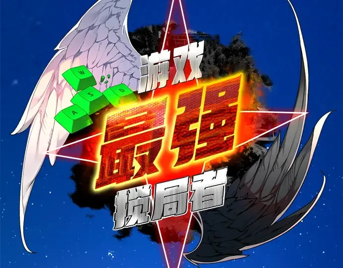 第154话 圣魔大战（5） 第63页