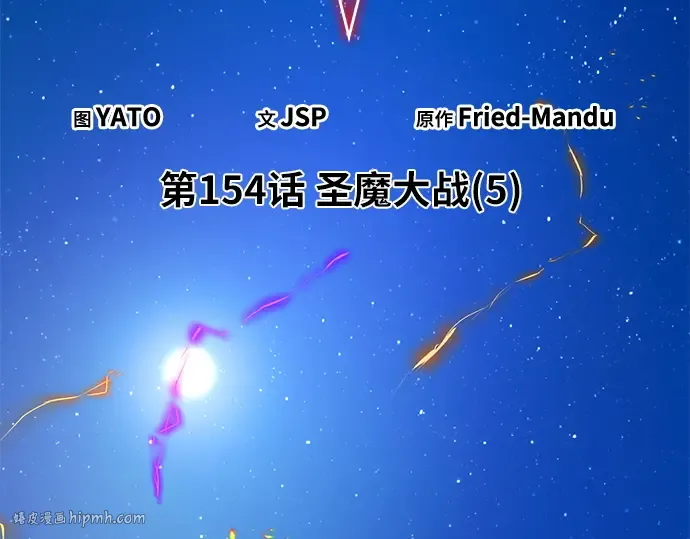 第154话 圣魔大战（5） 第64页