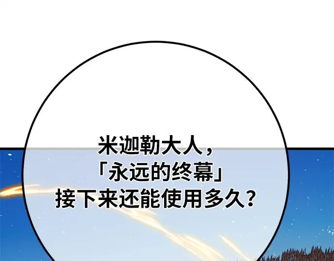 第154话 圣魔大战（5） 第95页