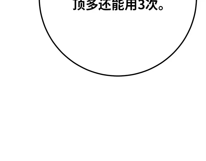 第154话 圣魔大战（5） 第99页