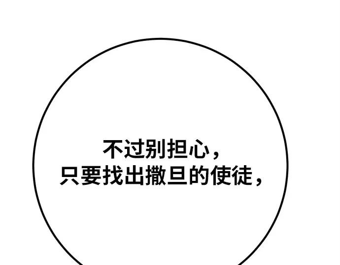 第154话 圣魔大战（5） 第100页