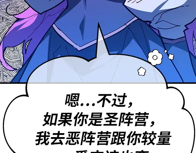 第154话 圣魔大战（5） 第154页