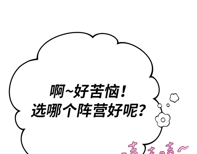 第154话 圣魔大战（5） 第156页