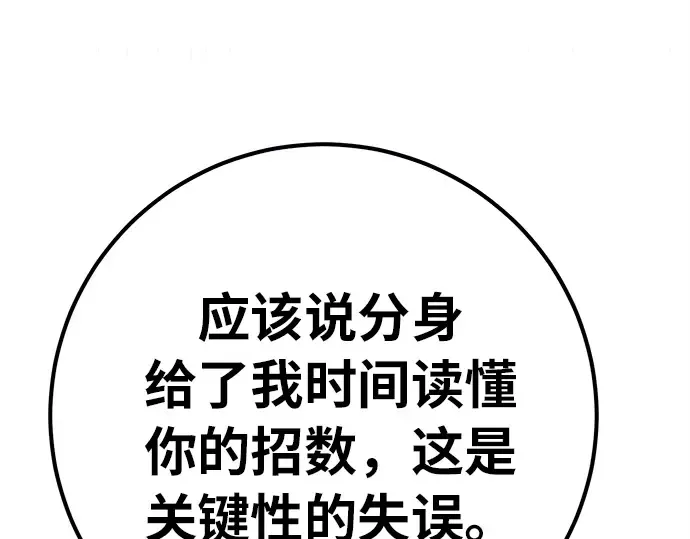 第154话 圣魔大战（5） 第197页