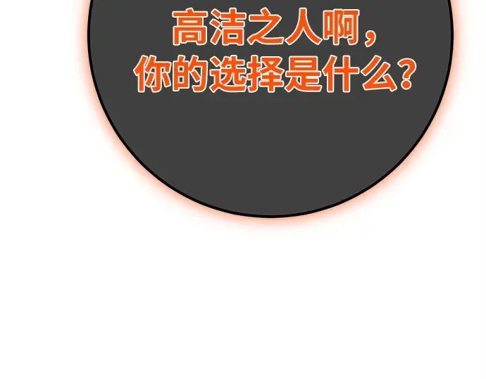 第154话 圣魔大战（5） 第250页