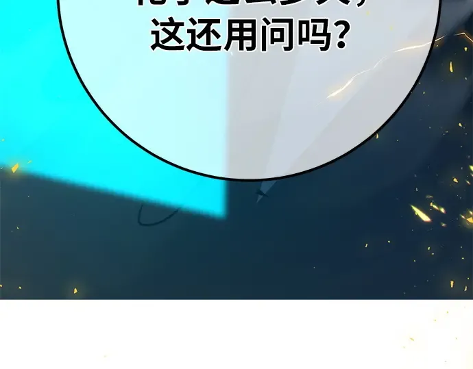 第154话 圣魔大战（5） 第259页
